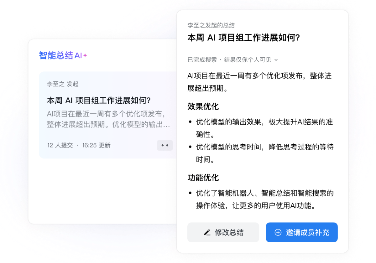 智能表格AI项目管理