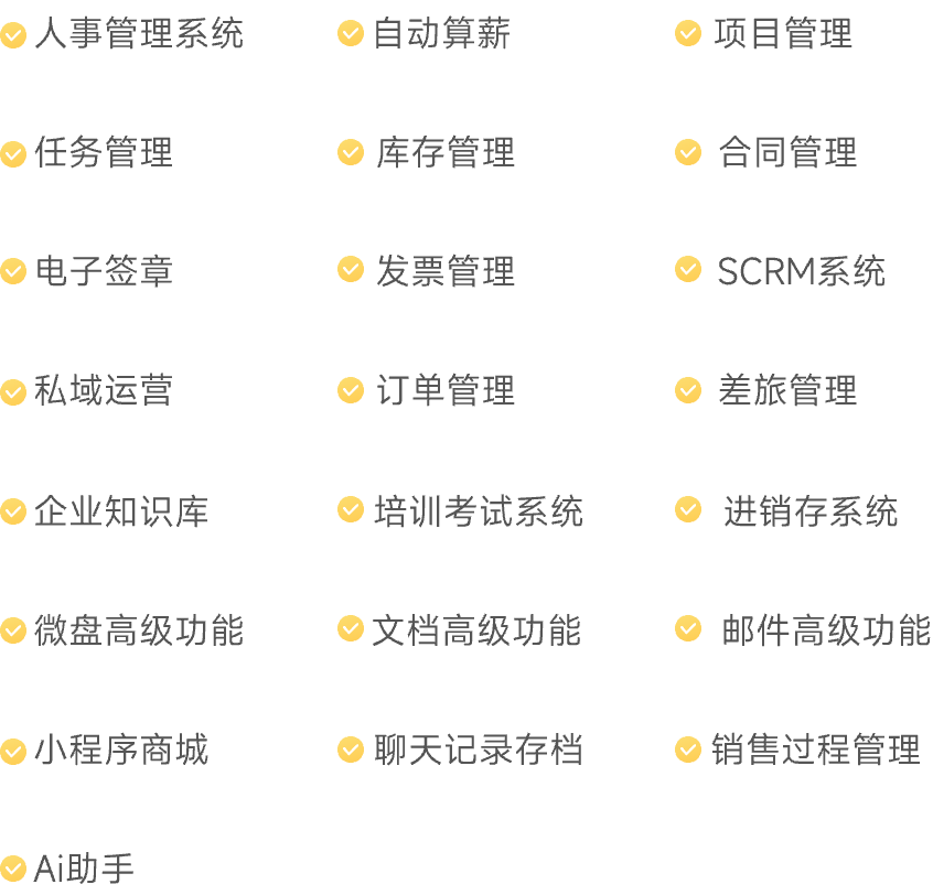 企业微信付费功能详情